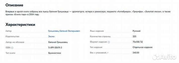 Зима (Евгений Гришковец)