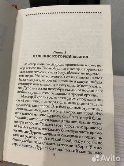 Гарри Поттер и философский камень