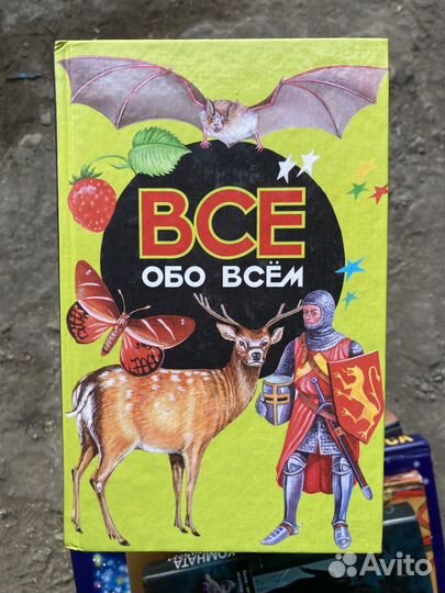 Книги все обо всем