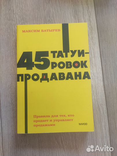 Максим Батырев. 45 татуировок продавана