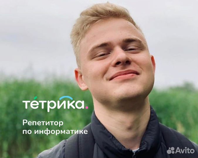 Репетитор по информатике