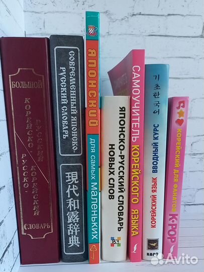 Пособия и словари по японскому и корейскому языкам