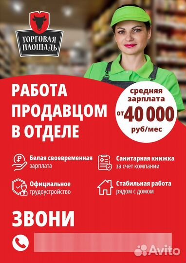 Продавец - кассир (Крылова, д.7)