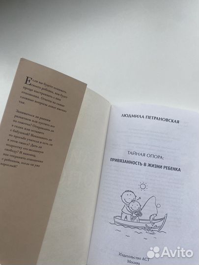 Книга Тайная опора новая Петрановская