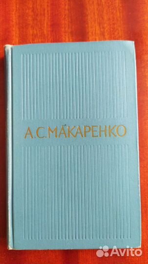 А.С.Макаренко. Собрание сочинений в 5 томах, 1971г
