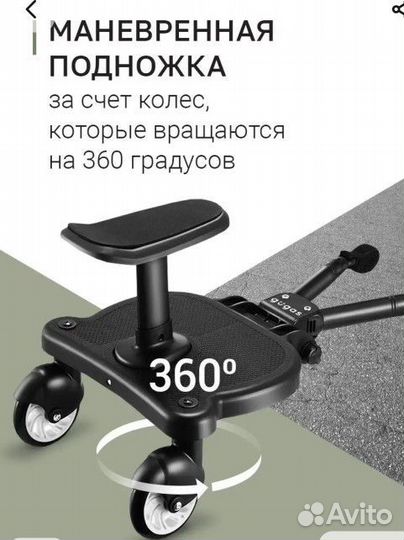 Подножка для второго ребенка на коляску