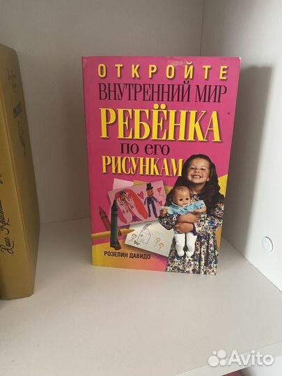 Книга Внутренний мир ребенка по его рисункам
