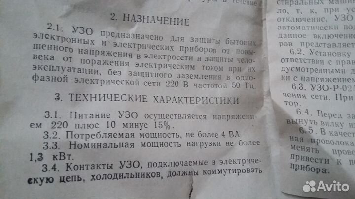 Устройство защитного отключения узо-Р-02М