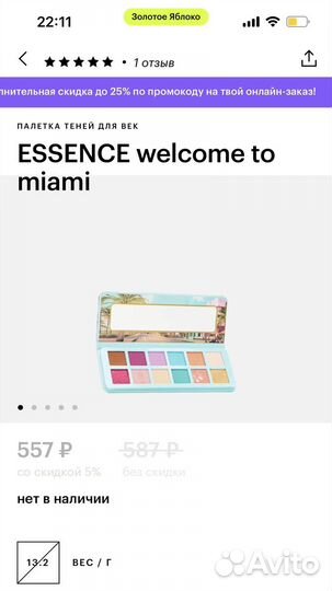 Палетка теней новая Essence