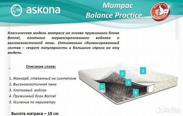 Матрас 160х200 Askona Balance Practice