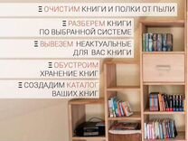 Уборка в квартире. Книжный шкаф