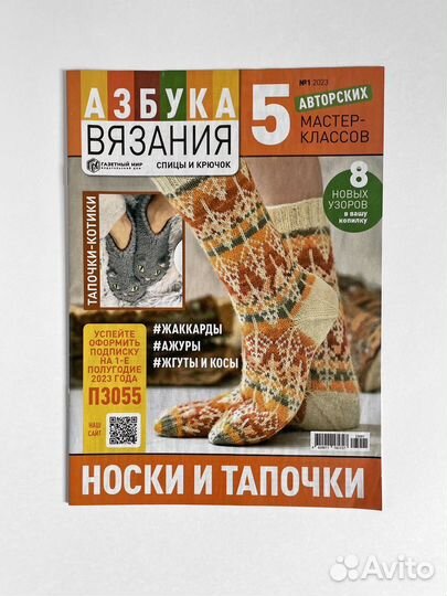 Журналы по вязанию носков Сабрина Азбука вязания