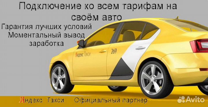 Ночная подработка в такси Яндекс с личным авто
