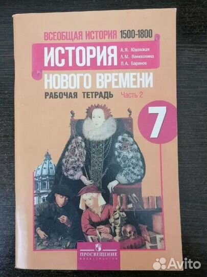 Рабочая тетрадь, История, 7 класс