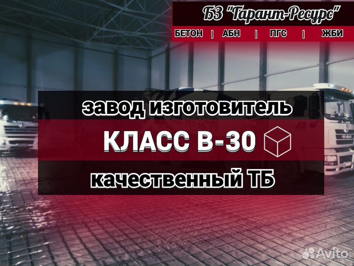 Бетон от производителя
