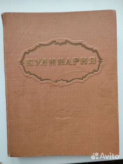 Книга кулинария 1966