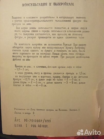 Набор выкроек СССР