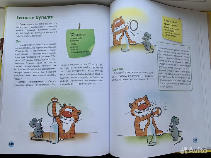 Большая книга научных опытов для детей