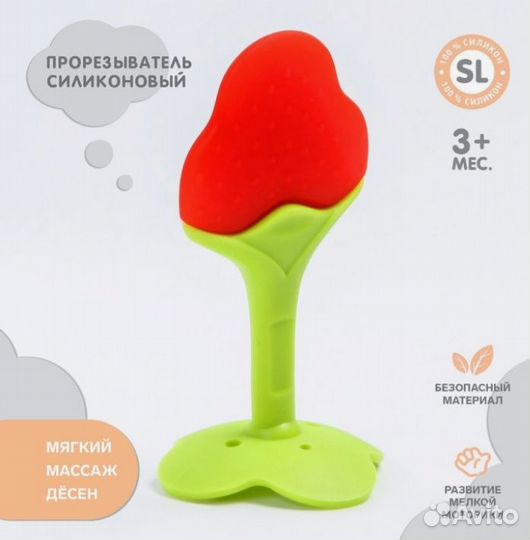 Прорезыватель для зубов