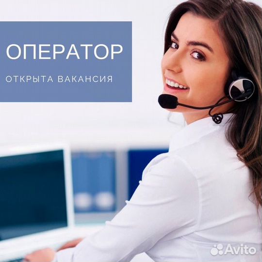 Оператор колл центра