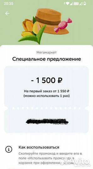 Промокод 1500р от 1550р мегамаркет