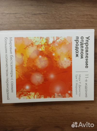 Управление отделом продаж