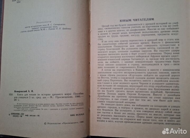 Книга для чтения по истории древнего мира