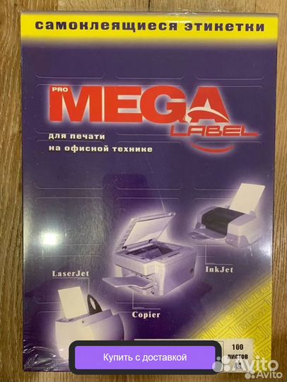 Самоклеящиеся этикетки Mega Label 73628