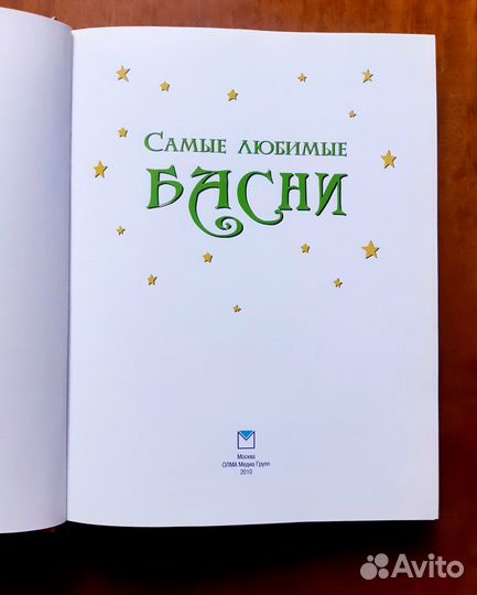 Басни Крылова