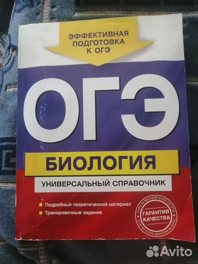 Пособие по биологии