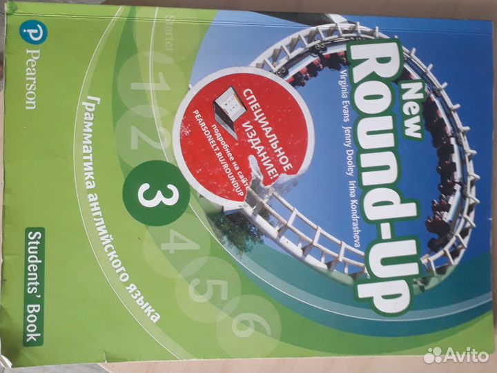 Учебник английского языка new round-up3