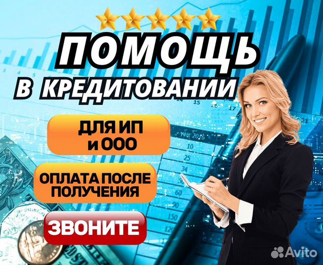 Помощь в получении кредита