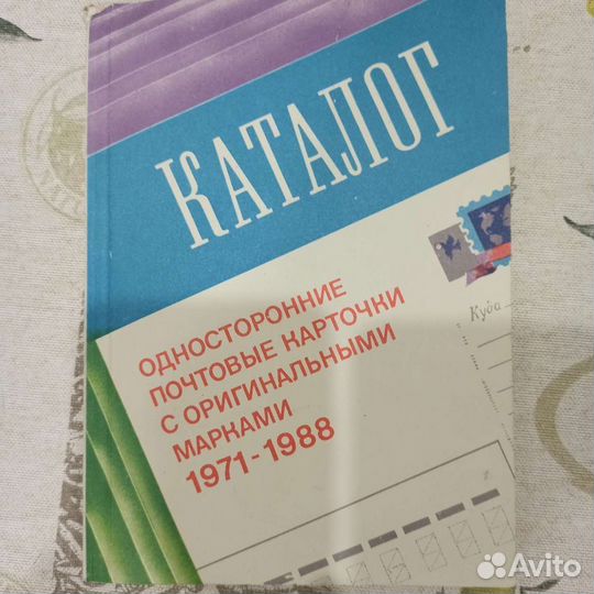Каталоги и книги о марках, держатель для марок