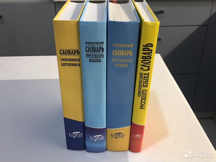 Словари для школьника