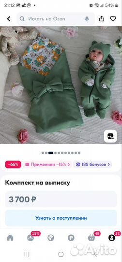 Комплект на выписку