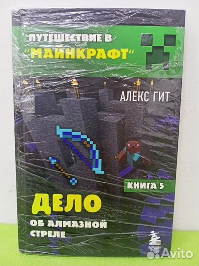 Гит А. Дело об алмазной стреле. Книга 5
