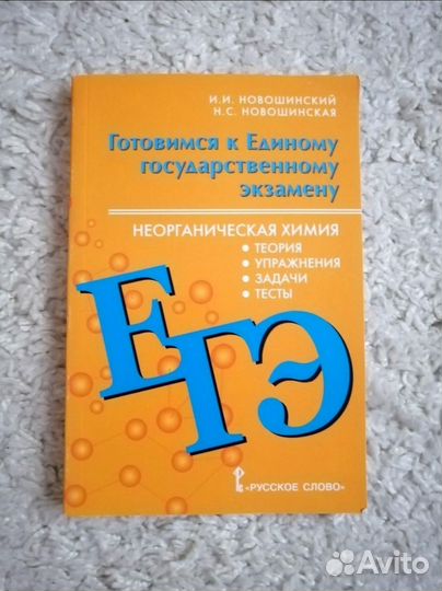 Сборники для подготовки к ЕГЭ по химии