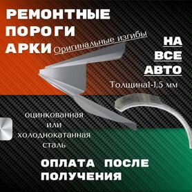 Ремонтные арки Mitsubishi Galant 8 Галант