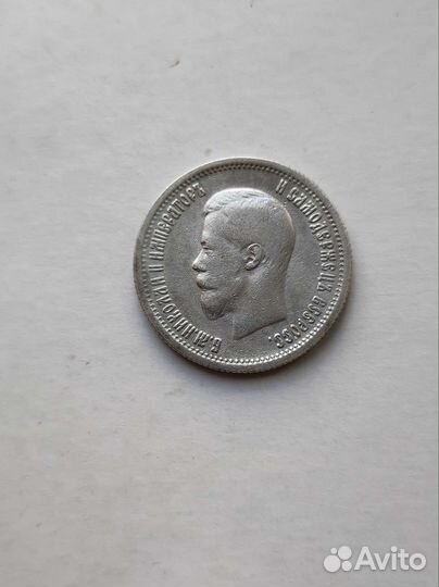 25 копеек 1896 года