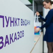 Открытие пунктов выдачи заказов