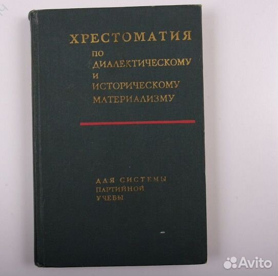 Основы марксизма-ленинизма