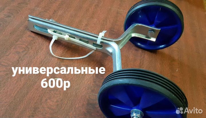 Колеса боковые для велосипеда