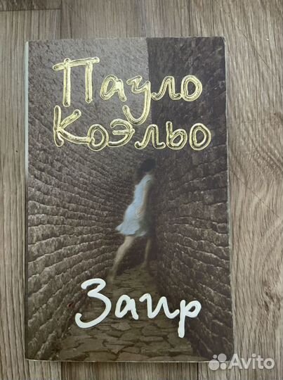 Книги Пауло Коэльо