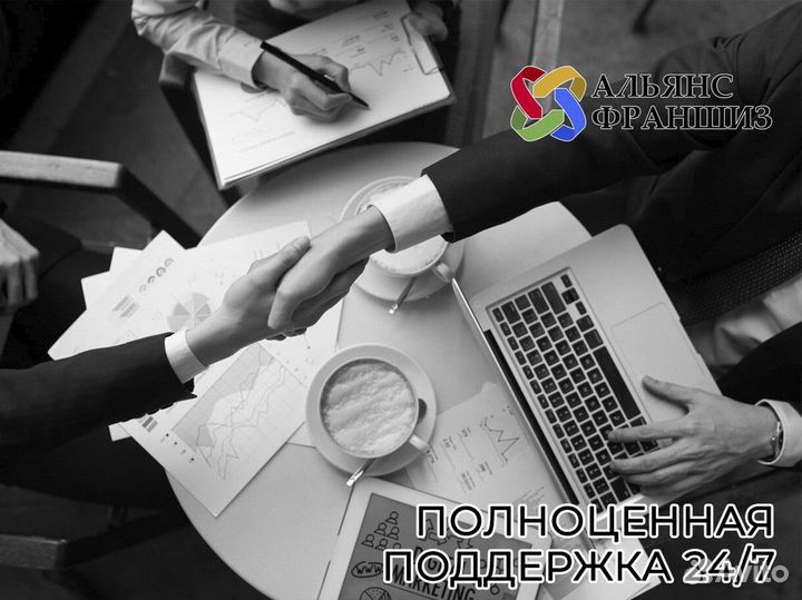 Преимущества партнерства с Альянсом Франшиз