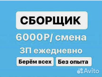 Сборщик /ца заказов с ежедневной оплатой