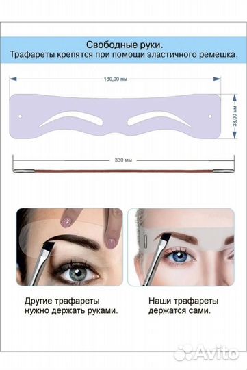 Трафарет для бровей
