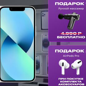 iPhone 13, 128 ГБ