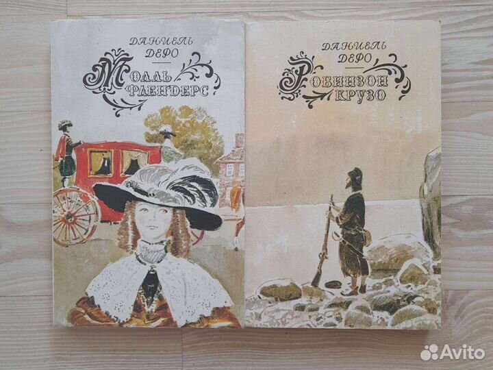 Даниэль Дефо Робинзон Крузо