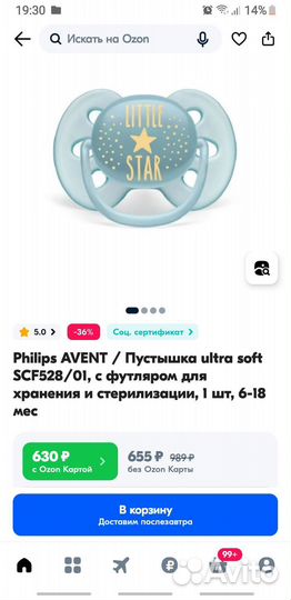 Соска Philips Avent пустышка 6 18 месяцев