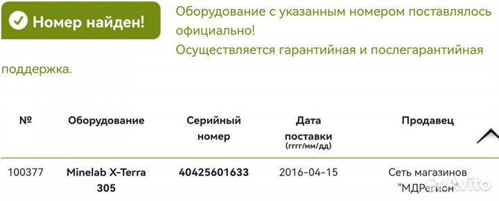 Металлоискатель Minelab X-Terra 305 (оригинальный)